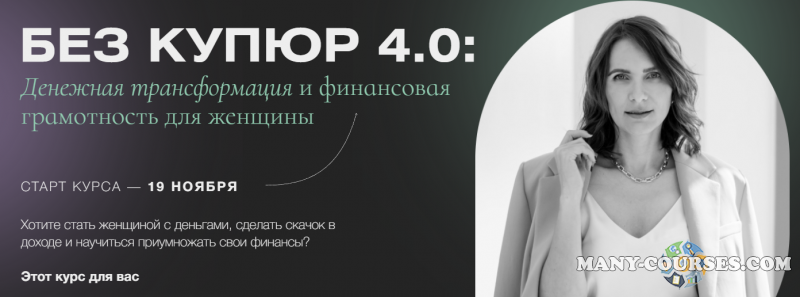 Светлана Грант - Без купюр 4.0. Тариф Я сама