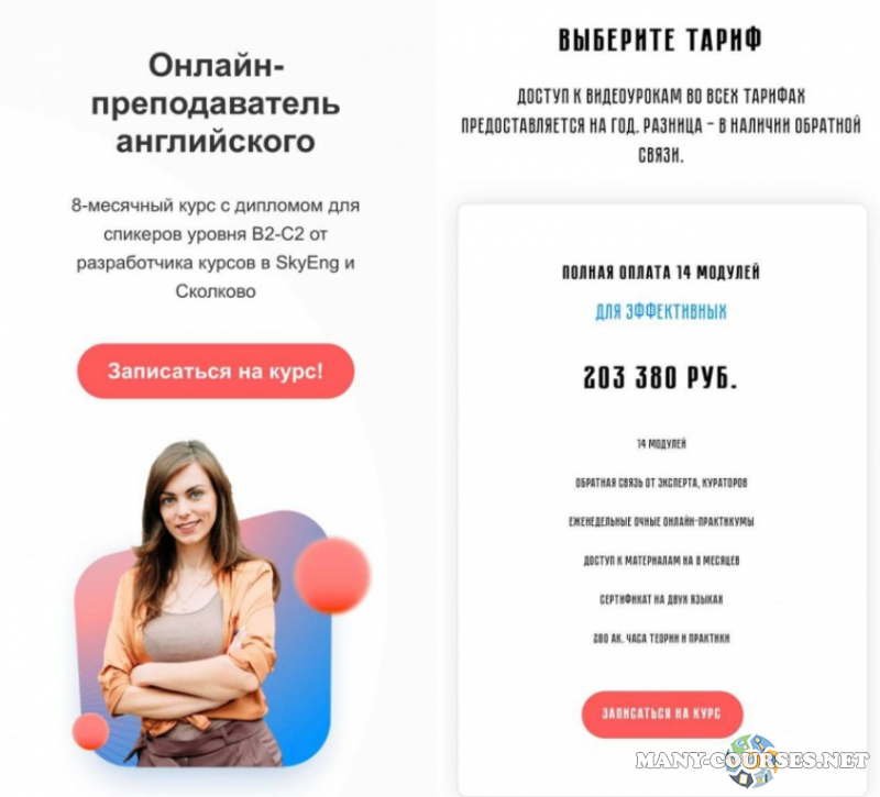Марина Мищерикова - Онлайн-преподаватель английского. Для эффективных