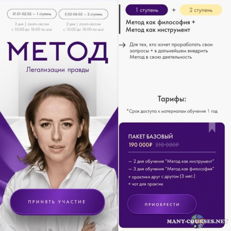 Юлия Ивлиева - Метод легализации правды 2024. 1+2 ступень. Тариф Базовый