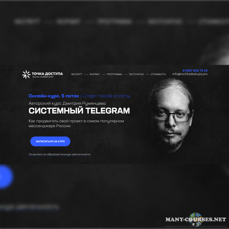 Точка Доступа / Дмитрий Румянцев - Системный Telegram. 5 поток. Тариф База