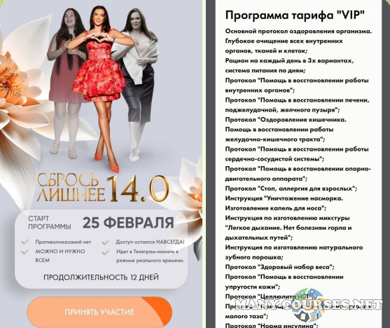 Алена Ковальчук - Сбрось лишнее 14.0 Тариф VIP