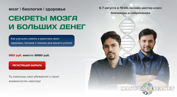 Николай Ягодкин, Евгений Козлов - Секреты мозга и больших денег
