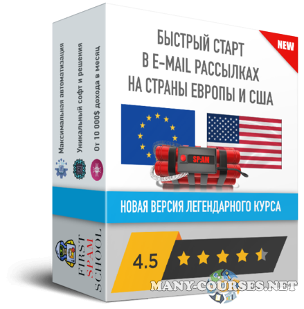 Чарли Спамер - Пошаговое обучение спам рассылкам на страны Европы и США
