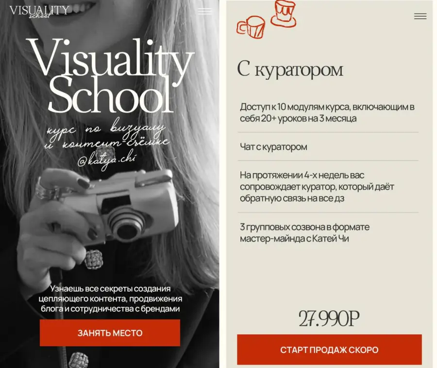 Катя Чи - Visuality School. Курс по визуалу и контент-съемке. Тариф Самостоятельный