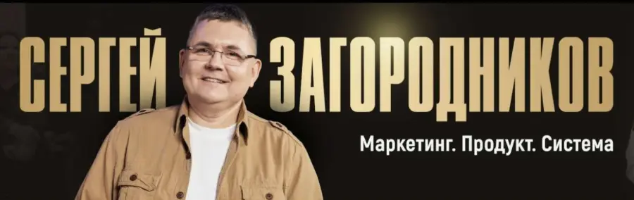 Сергей Загородников - Навигатор. Клуб системных решений. Тариф 6 месяцев