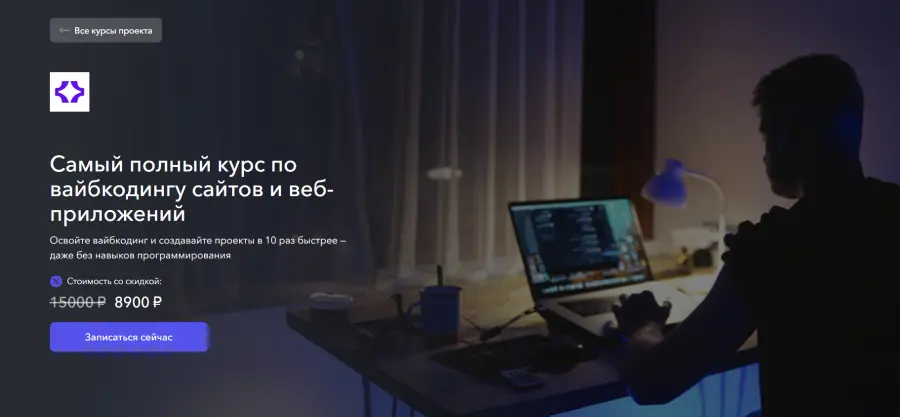 Vibecoder School / Станислав Быстрицкий - Самый полный курс по вайбкодингу сайтов и веб-приложений