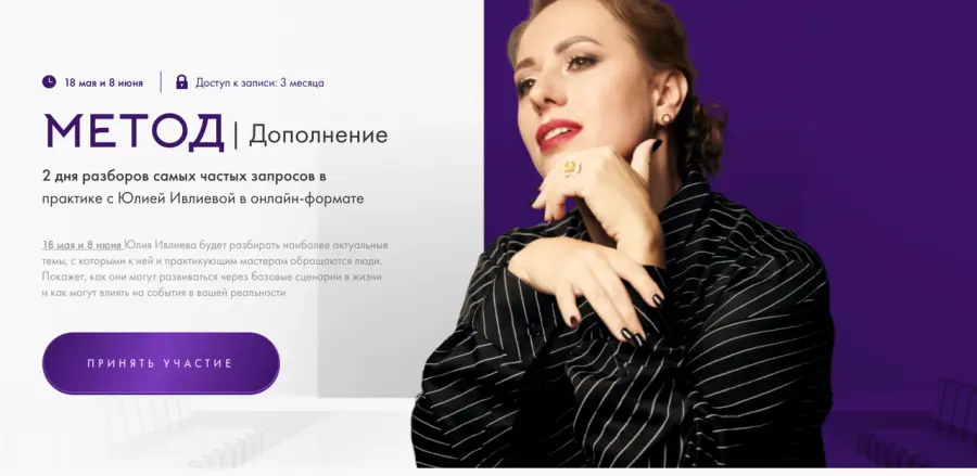 Юлия Ивлиева - Метод. Дополнение. Тариф Дополнение 1+2