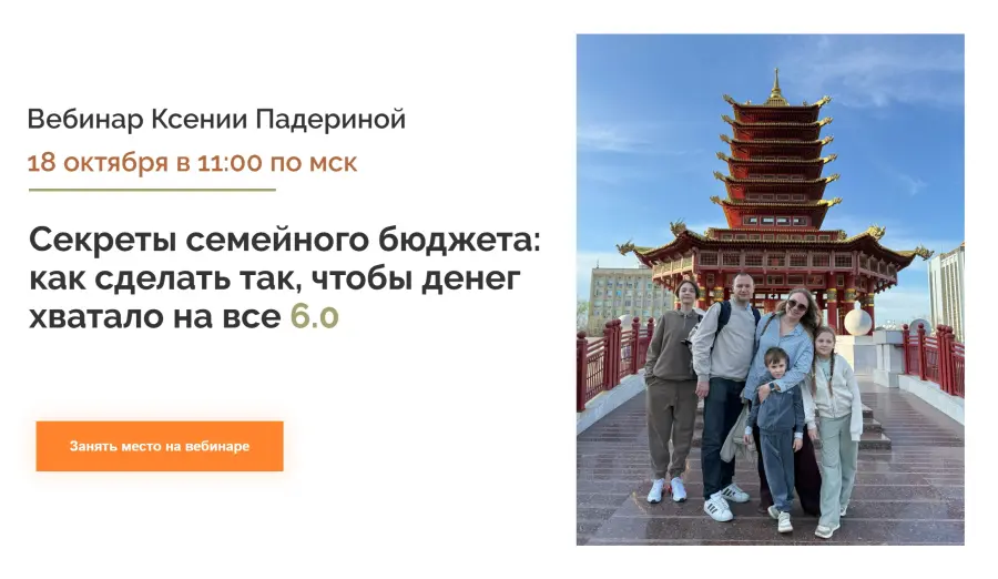 Ксения Падерина - Секреты семейного бюджета: как сделать так, чтобы денег хватало на все 6.0. Тариф Стандартный