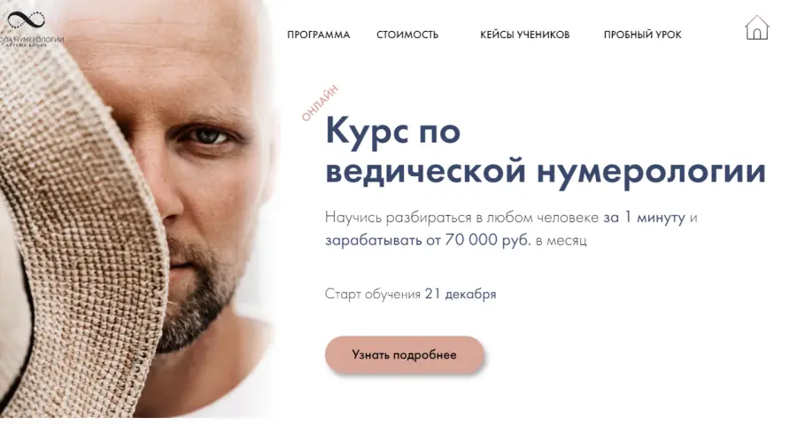 Школа Нумерологии / Артём Блок - Курс по ведической нумерологии. Тариф Профи
