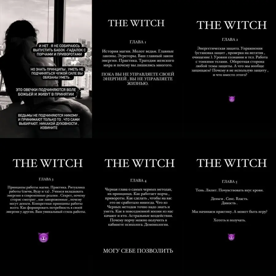 winger_angel / Наталия Брижатюк - The witch