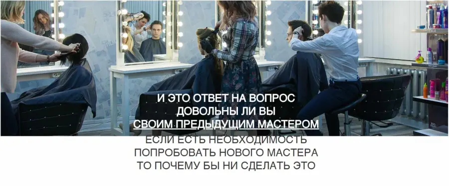 Артем Любимов - Online-школа парикмахеров