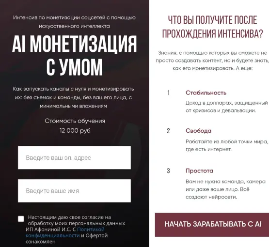 Ирина Афонина - AI Монетизация с умом