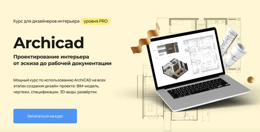 Надежда Бейнер - Archicad. Проектирование интерьера от эскиза до рабочей документации