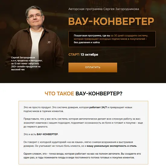 Сергей Загородников - Вау-конвертер (2025)