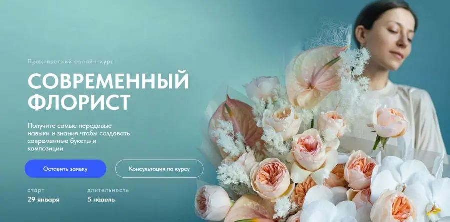 Lacy Bird Academy / Оксана Аникина - Современный флорист. Тариф Профи