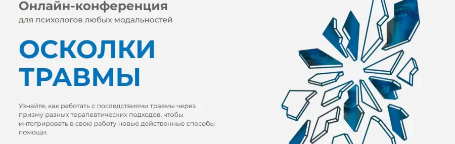 Life Practic - Осколки травмы. Практический. Тариф Продвинутый