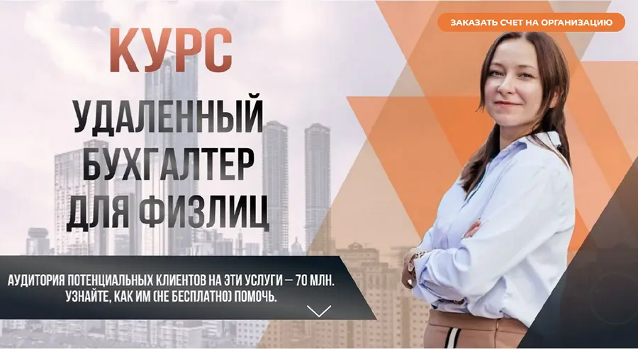 Ольга Краснова - Удаленный бухгалтер для физлиц. Тариф Стандарт