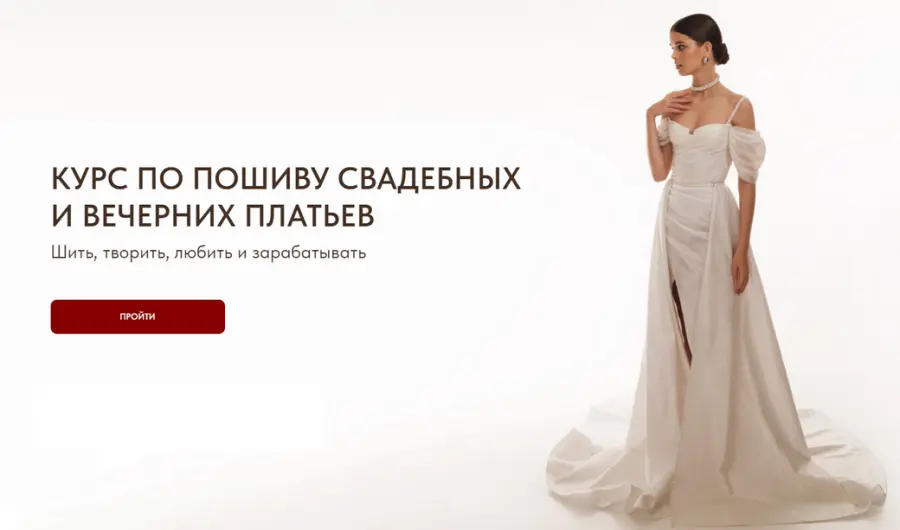 VikiSews / Виктория Ракуса - Курс по пошиву свадебных и вечерних платьев 2.0. Тариф Мастер. Мне только спросить. 2024
