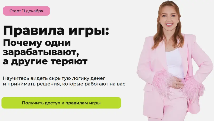 Анастасия Тарасова - Правила игры: почему одни зарабатывают, а другие теряют. Тариф Продвинутый