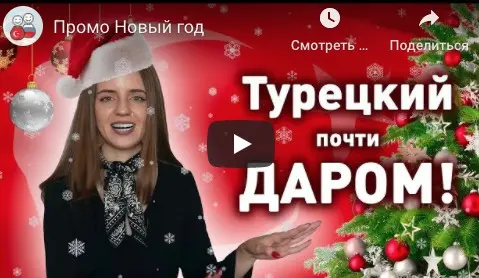 Диалог - Весь турецкий для жизни и работы в комплекте. Тариф Стандарт