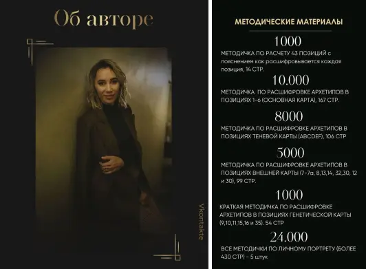 Ирина Евтеева - Методички по психологическому портрету 5 шт Архетипы
