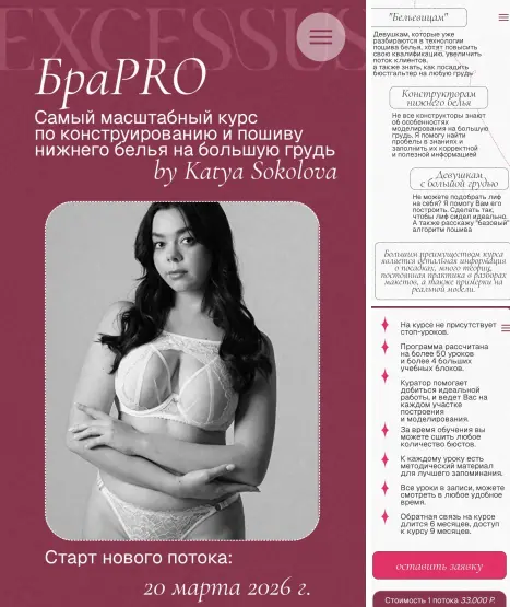 Excessus / Екатерина Соколова - БраPRO