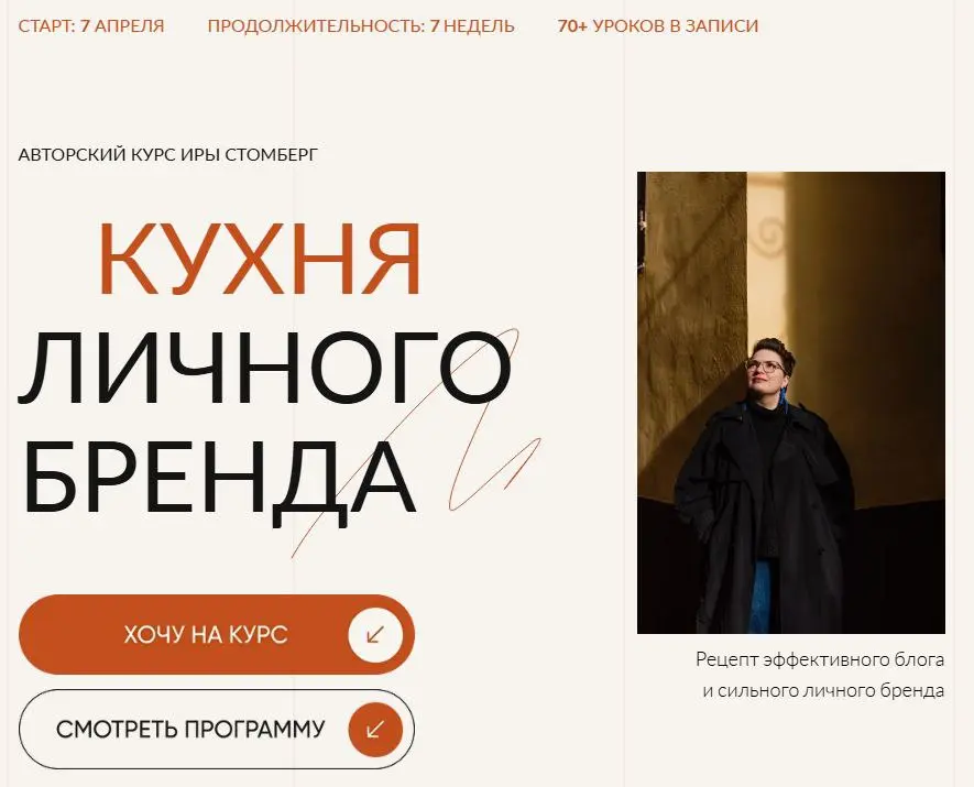 Ира Стомберг - Кухня личного бренда. Тариф Соло