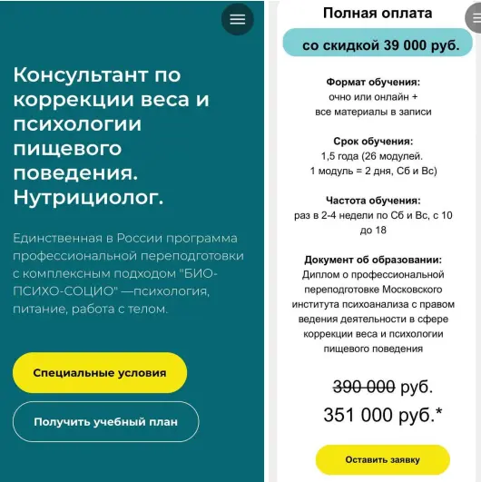 МИП - Консультант по коррекции веса и психологии пищевого поведения. Нутрициолог