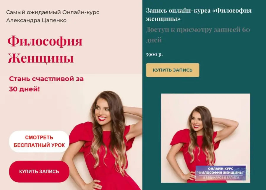 Александр Цапенко - Философия Женщины