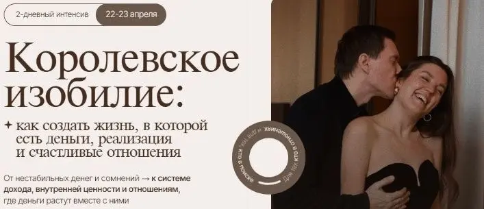Майя Белова - Королевское изобилие