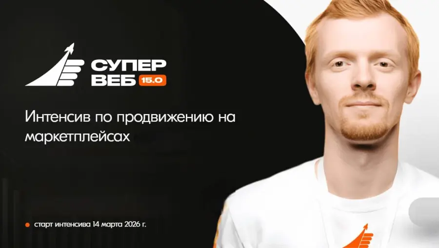 Антон Ланцов - Супер веб 15.0. Тариф Теория +
