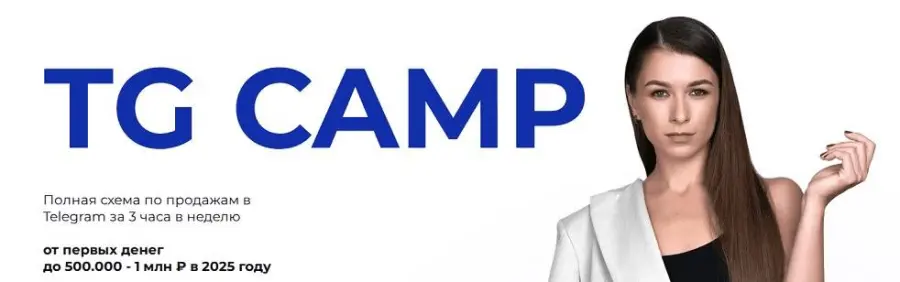 Мария Сухоруких - Tg camp. Тариф С живым куратором