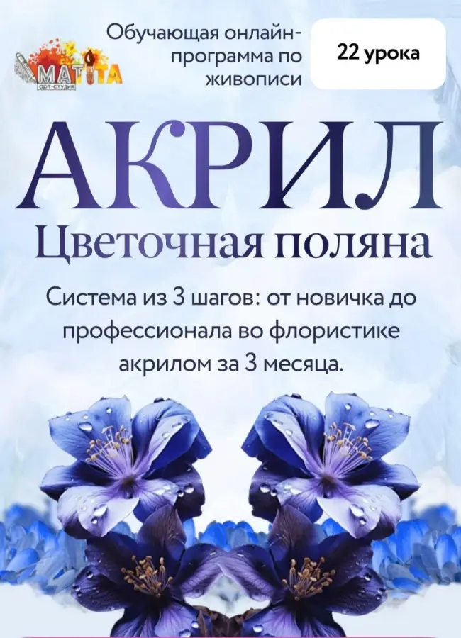 Мария Сергеева - Акрил. Цветочная поляна. Тариф VIP