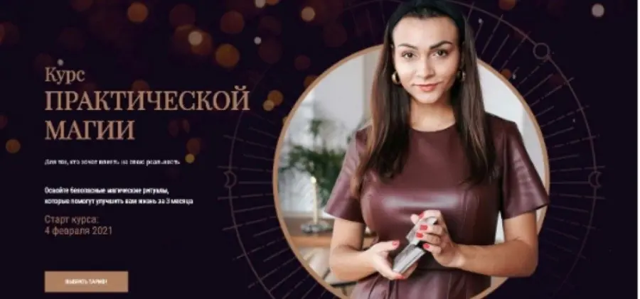 Анастасия Лыкова - Курс практической магии. Тариф Премиум