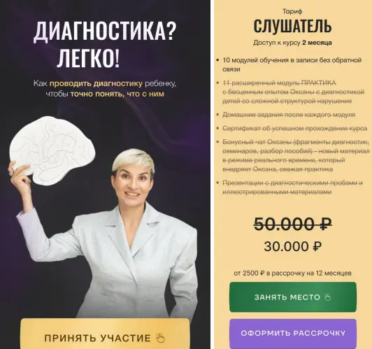 Оксана Борщева - Диагностика? Легко. Тариф Слушатель