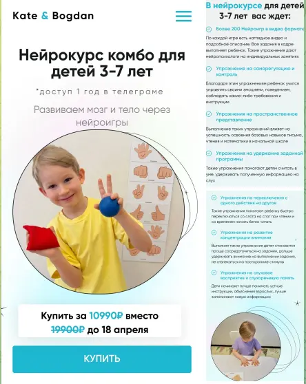 kateandbogdan / Екатерина Малий - Нейрокурс комбо для детей 3-7 лет