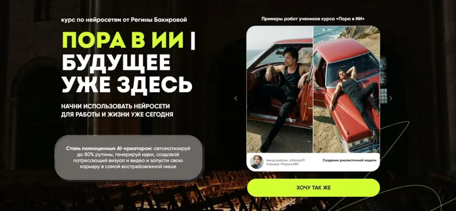 Регина Бакирова - Пора в ИИ. Тариф Эксперт ИИ Премиум