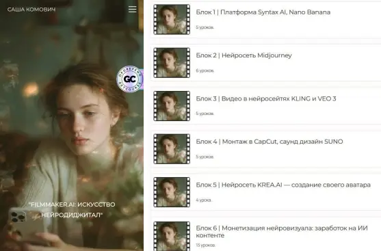 Саша Комович - Filmmaker.ai: Искусство Нейродиджитал