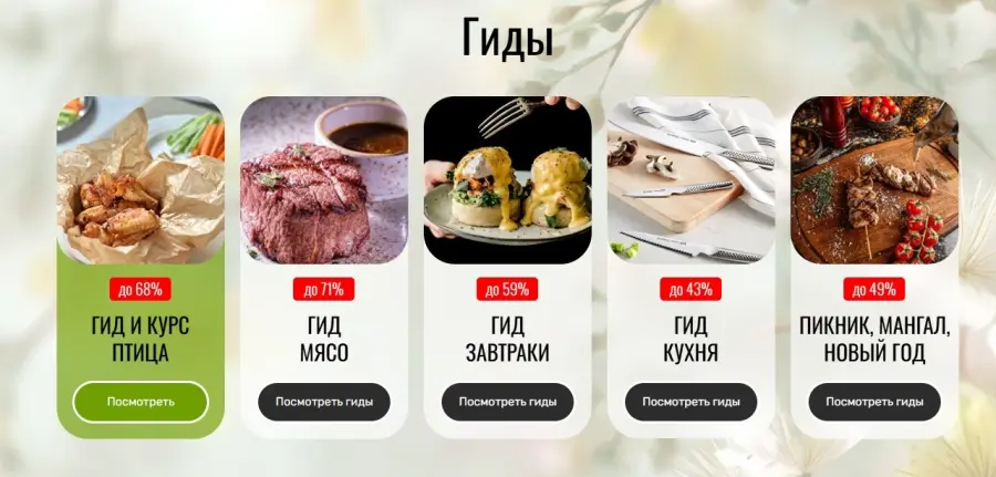 Мария Коваленко - Птица + Мясо + Завтраки + Кухня + Пикник, Мангал, Новый год. Тариф Супер Комбо