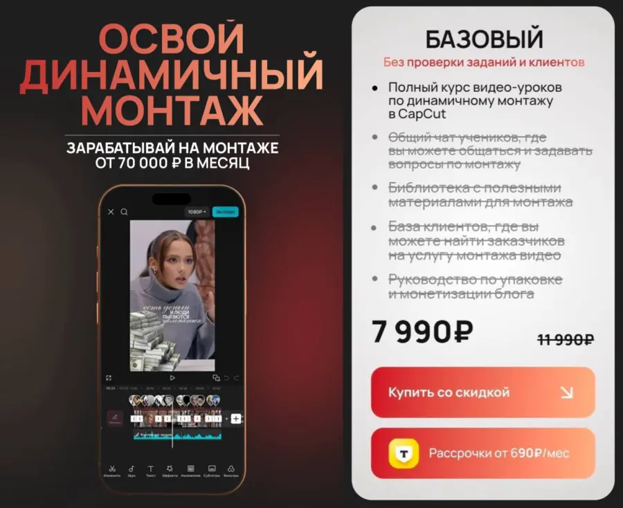 Виктор Кураликов - Освой динамичный монтаж. Тариф Базовый