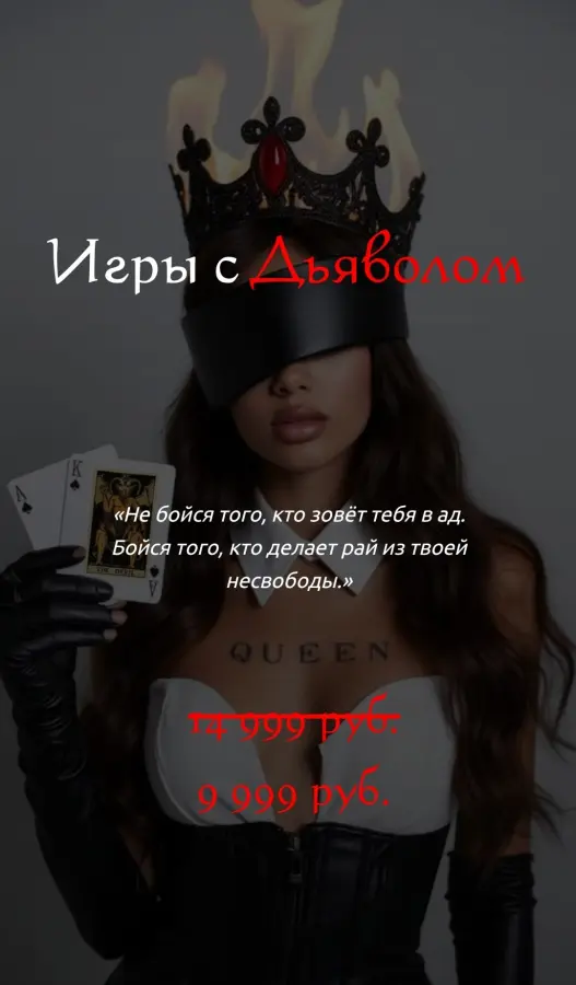 winger_angel / Наталия Брижатюк - Игры с Дьяволом