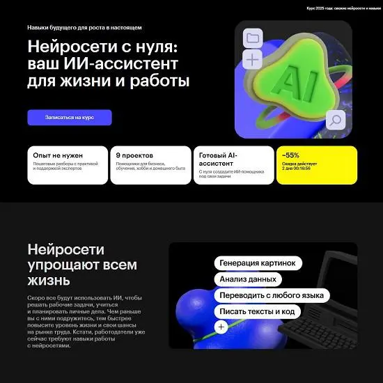 Skillbox - Нейросети с нуля: ваш ИИ-ассистент для жизни и работы