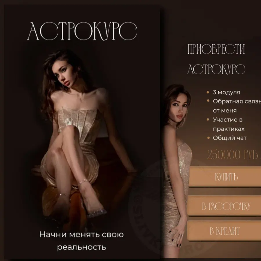 winger_angel / Наталья Брижатюк - Астрокурс