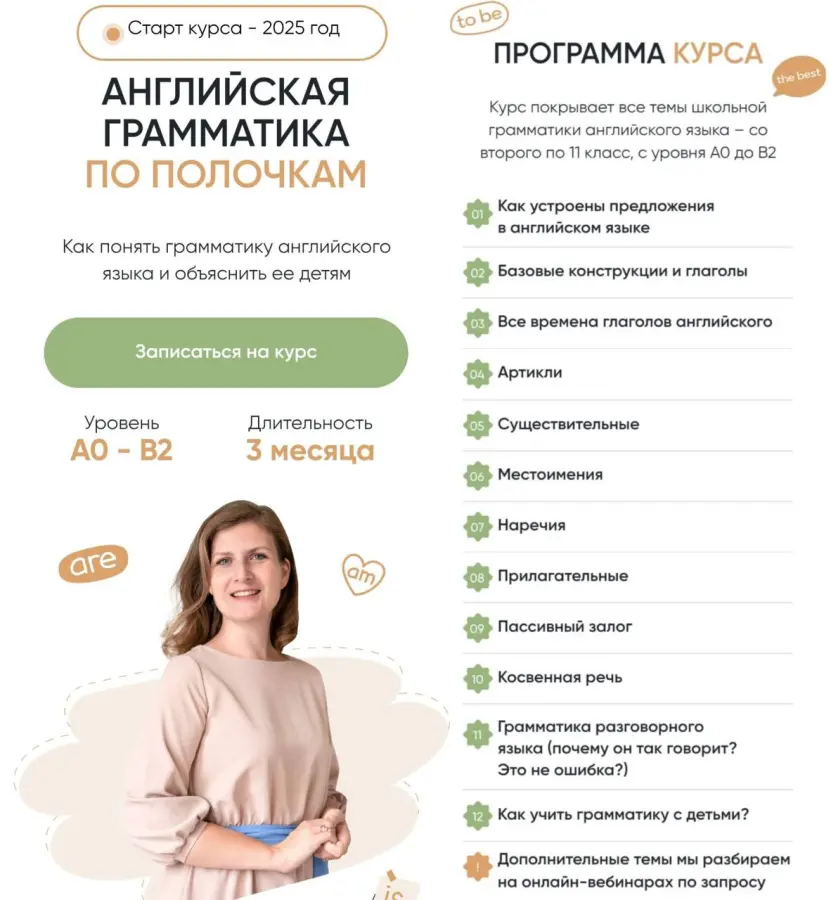 DaSchool / Анна Данилова - Английская грамматика по полочкам. Тариф Полный