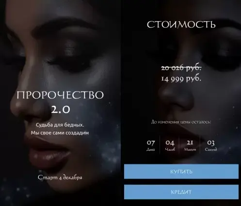 winger_angel / Наталия Брижатюк - Пророчество 2.0
