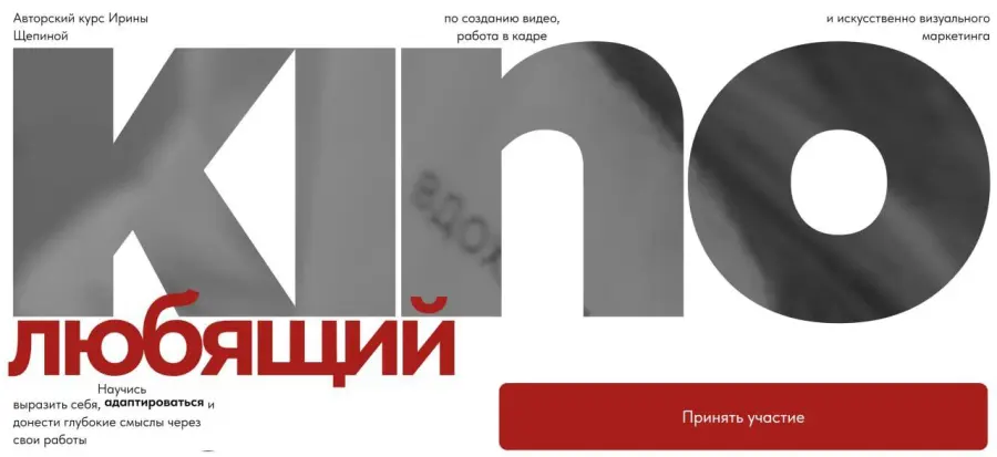 Ирина Щепина - KinoCreator 2025. Тариф Авто