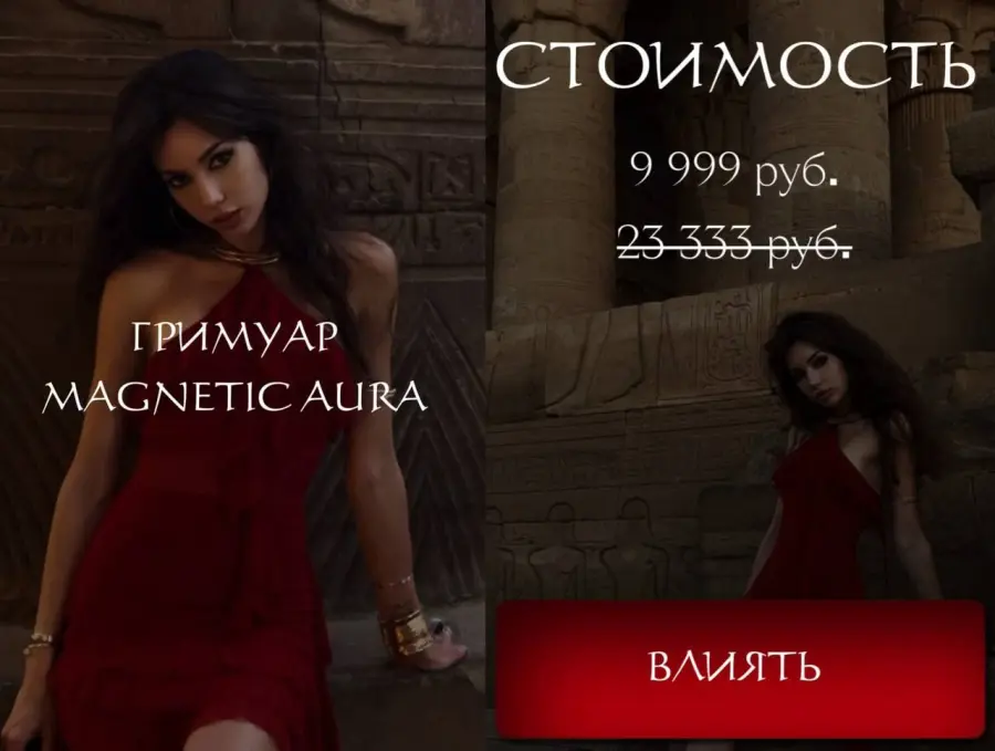 winger_angel / Наталия Брижатюк - Гримуар Magnetic Aura