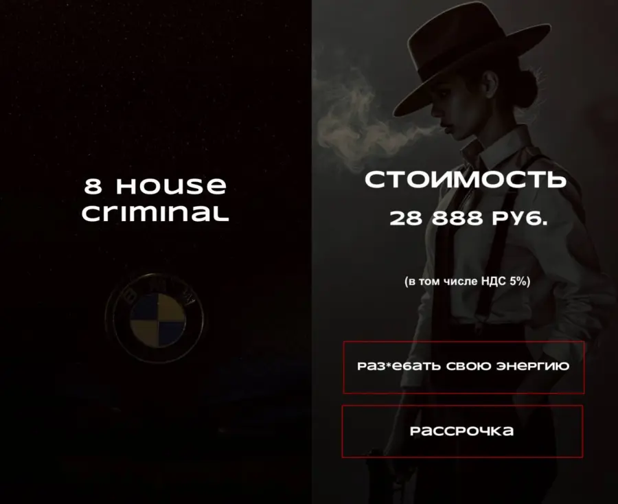 winger_angel / Наталия Брижатюк - 8 House criminal