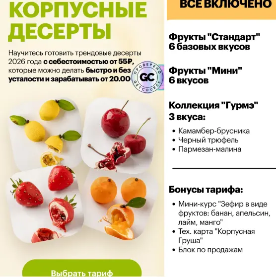 Анна Гордеева - Корпусные десерты. Тариф Всё включено
