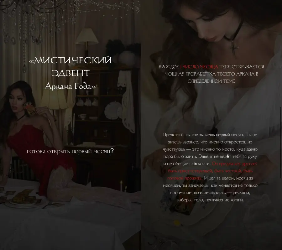 winger_angel / Наталия Брижатюк - Мистический Эдвент 2026